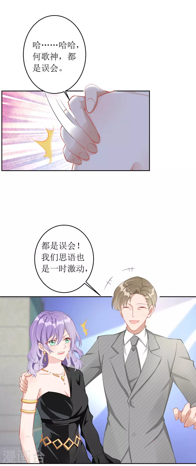 第67话 解围 第23页