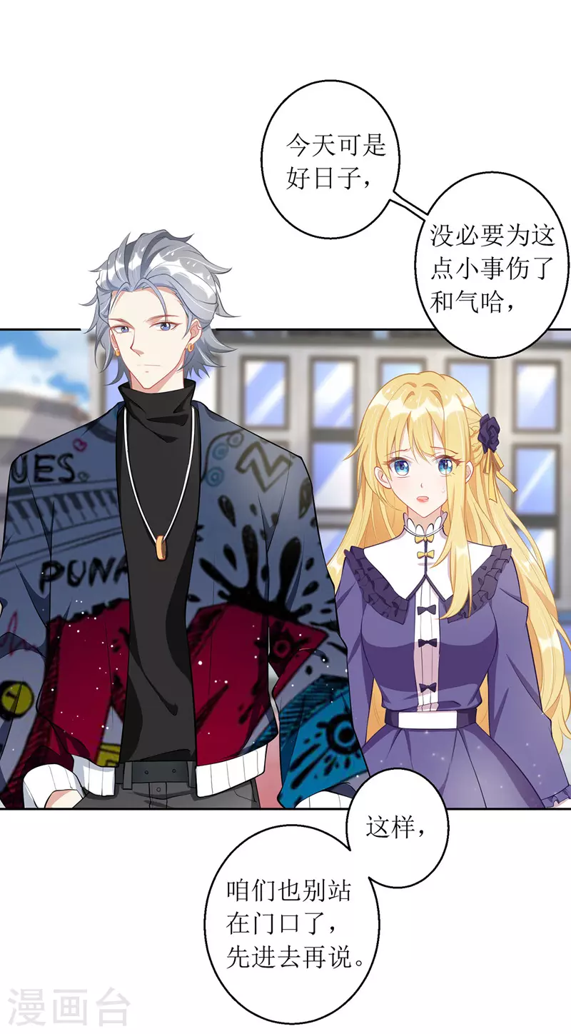 第67话 解围 第24页