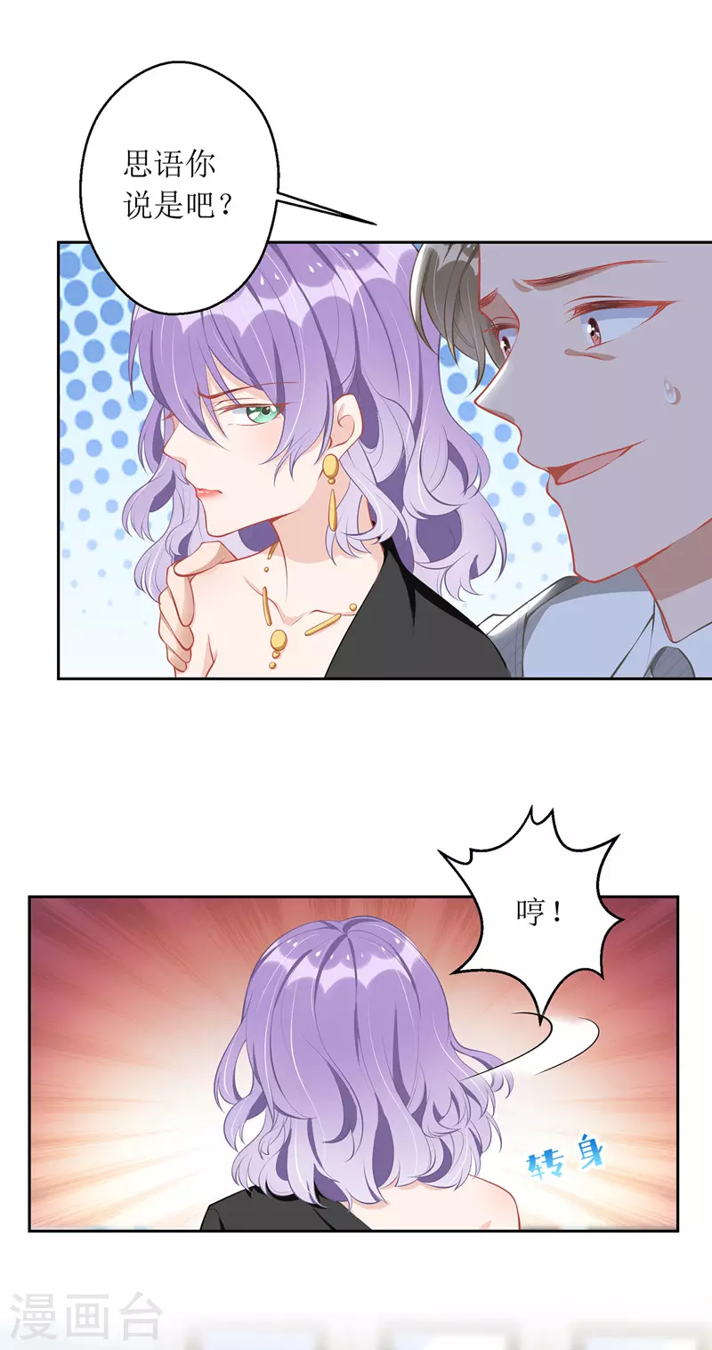 第67话 解围 第25页