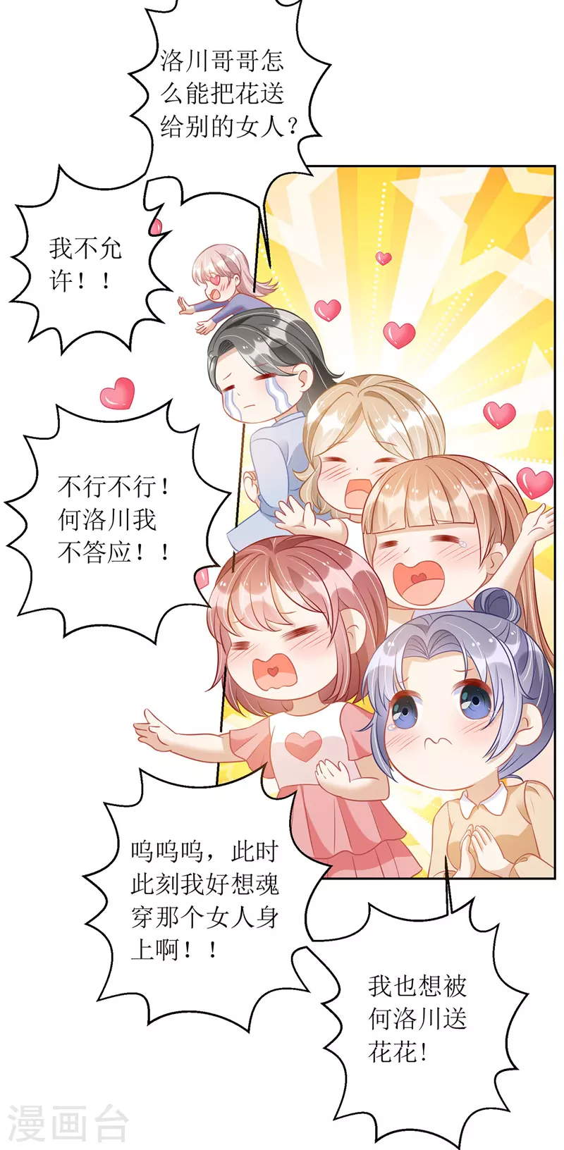 第68话 好久不见 第6页