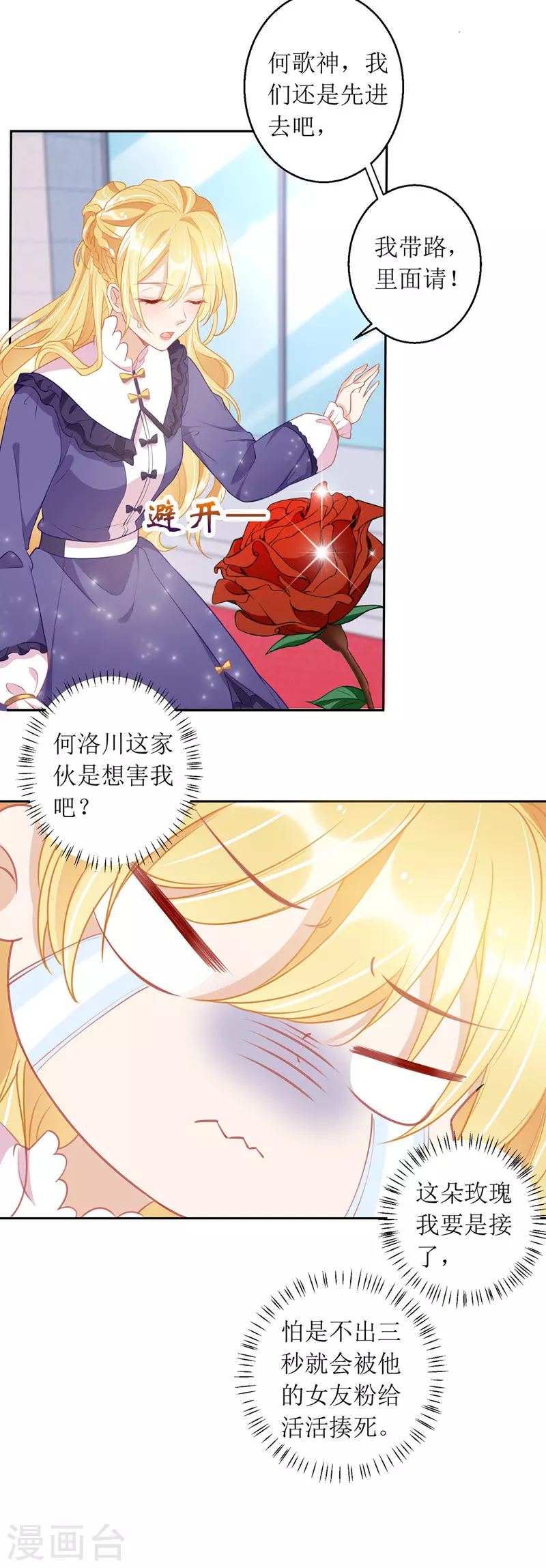 第68话 好久不见 第8页