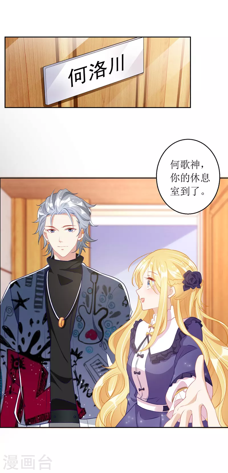 第68话 好久不见 第9页