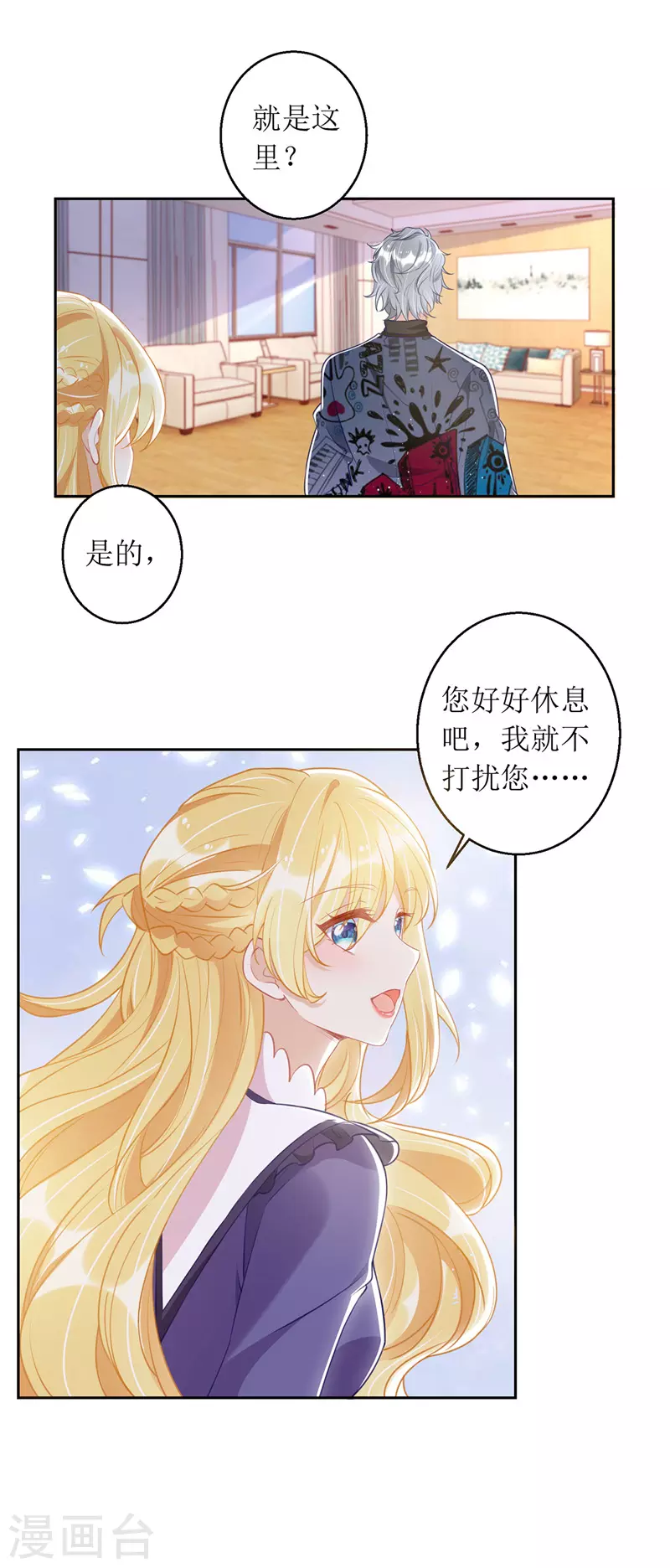 第68话 好久不见 第10页