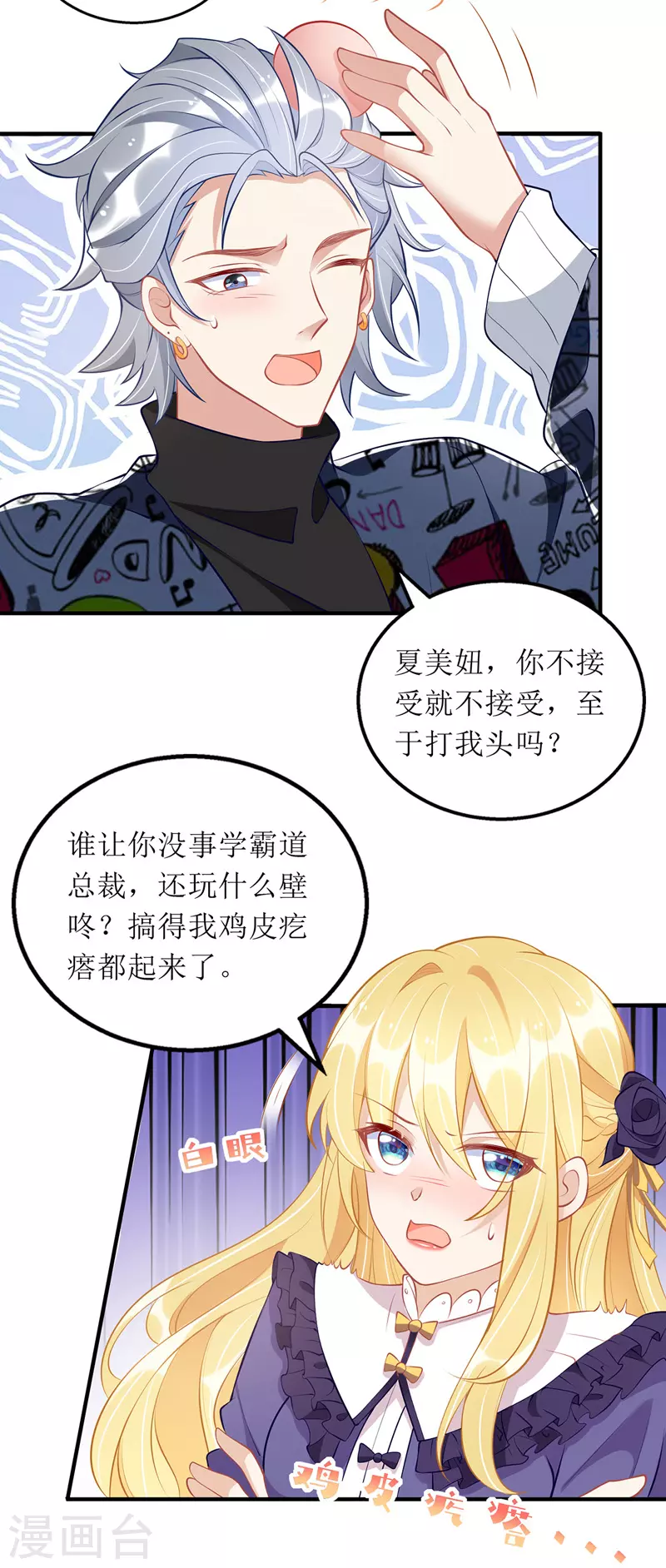 第68话 好久不见 第18页