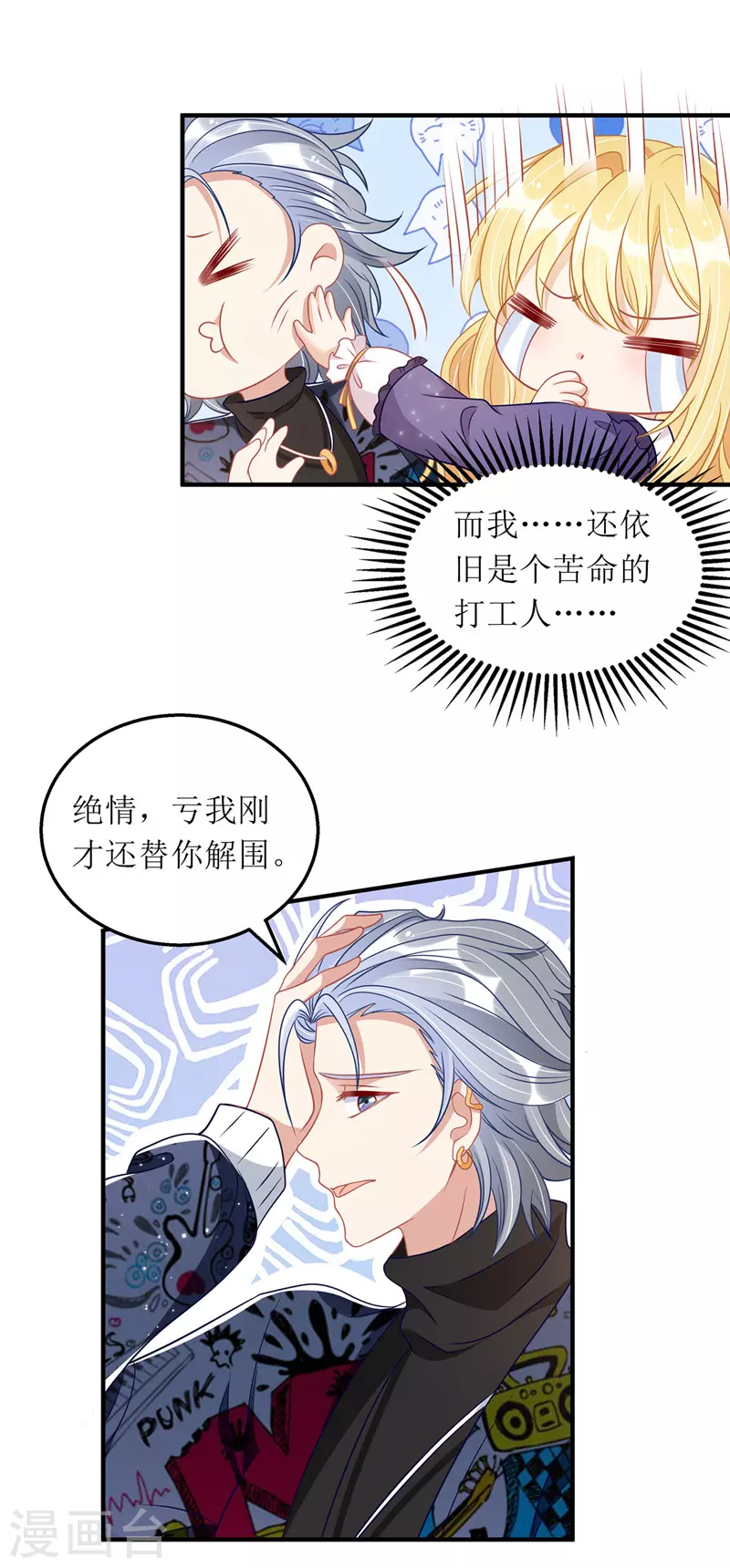 第68话 好久不见 第21页