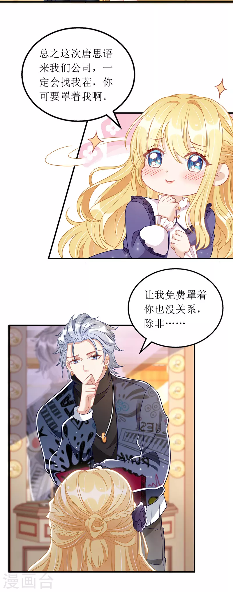 第68话 好久不见 第25页