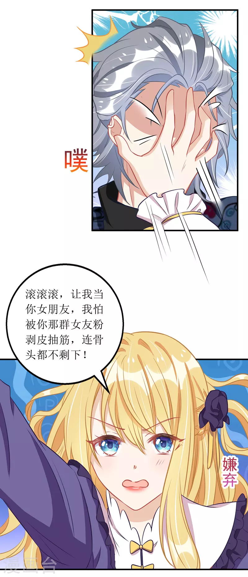 第69话 唐思雨的嫉妒 第5页