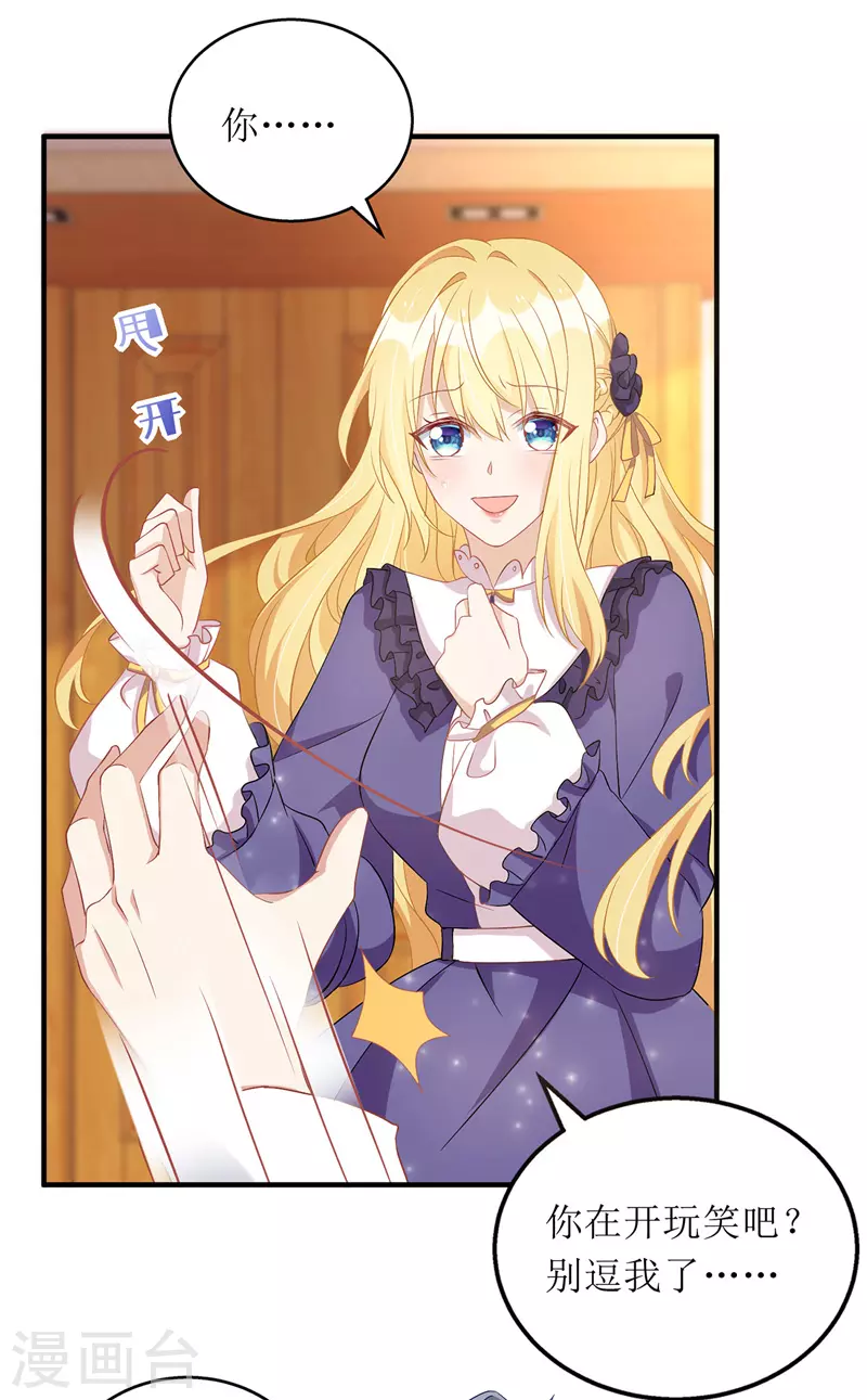 第69话 唐思雨的嫉妒 第7页