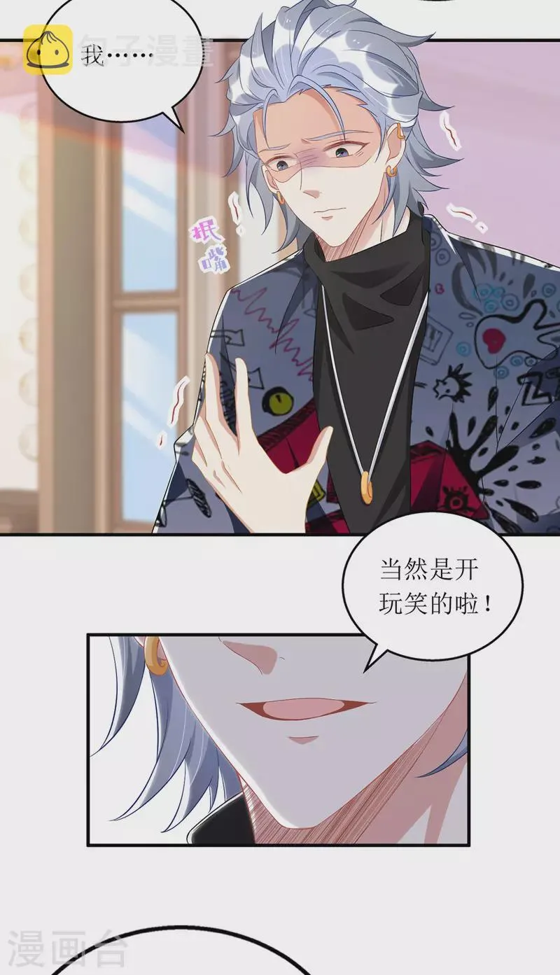 第69话 唐思雨的嫉妒 第8页