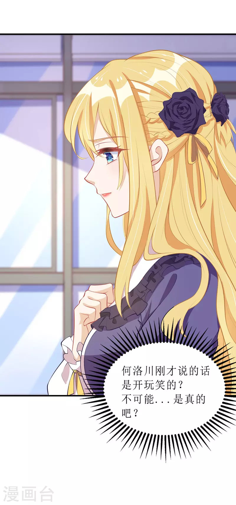 第69话 唐思雨的嫉妒 第14页