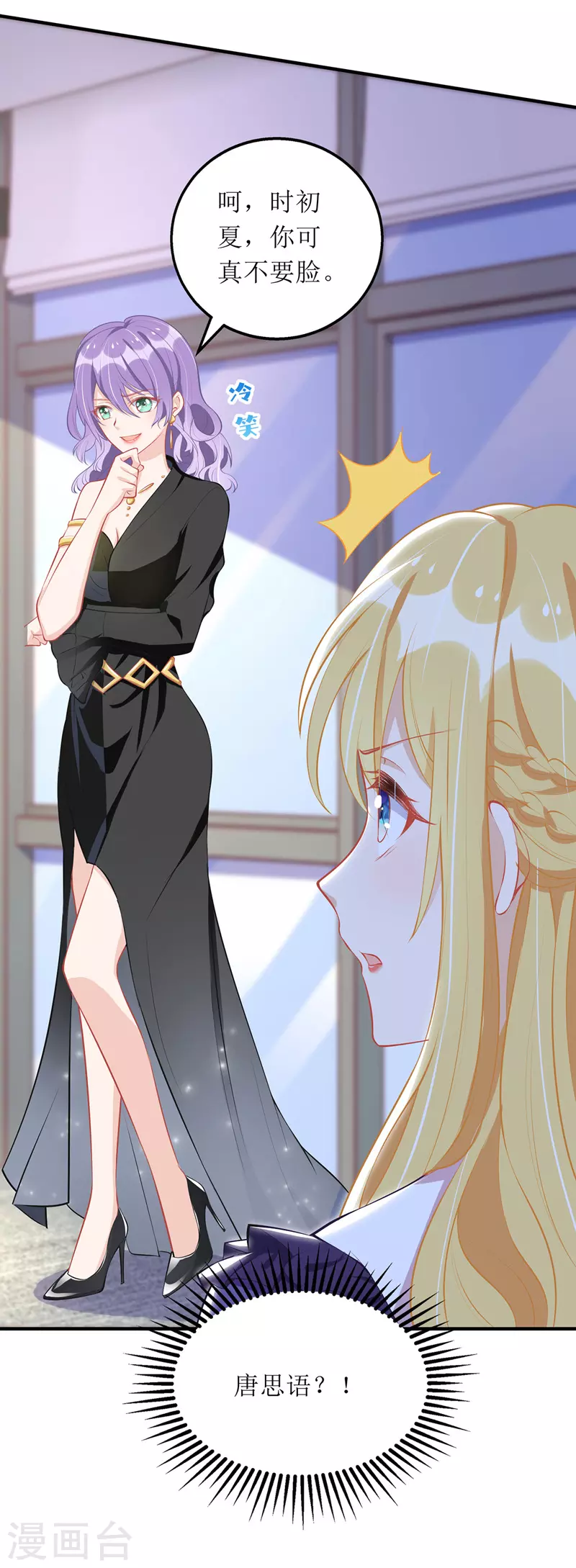第69话 唐思雨的嫉妒 第15页