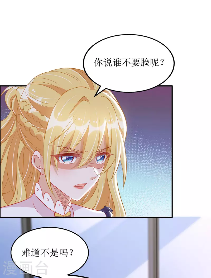 第69话 唐思雨的嫉妒 第16页