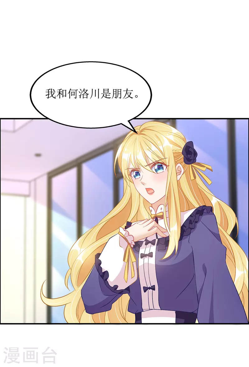 第69话 唐思雨的嫉妒 第18页