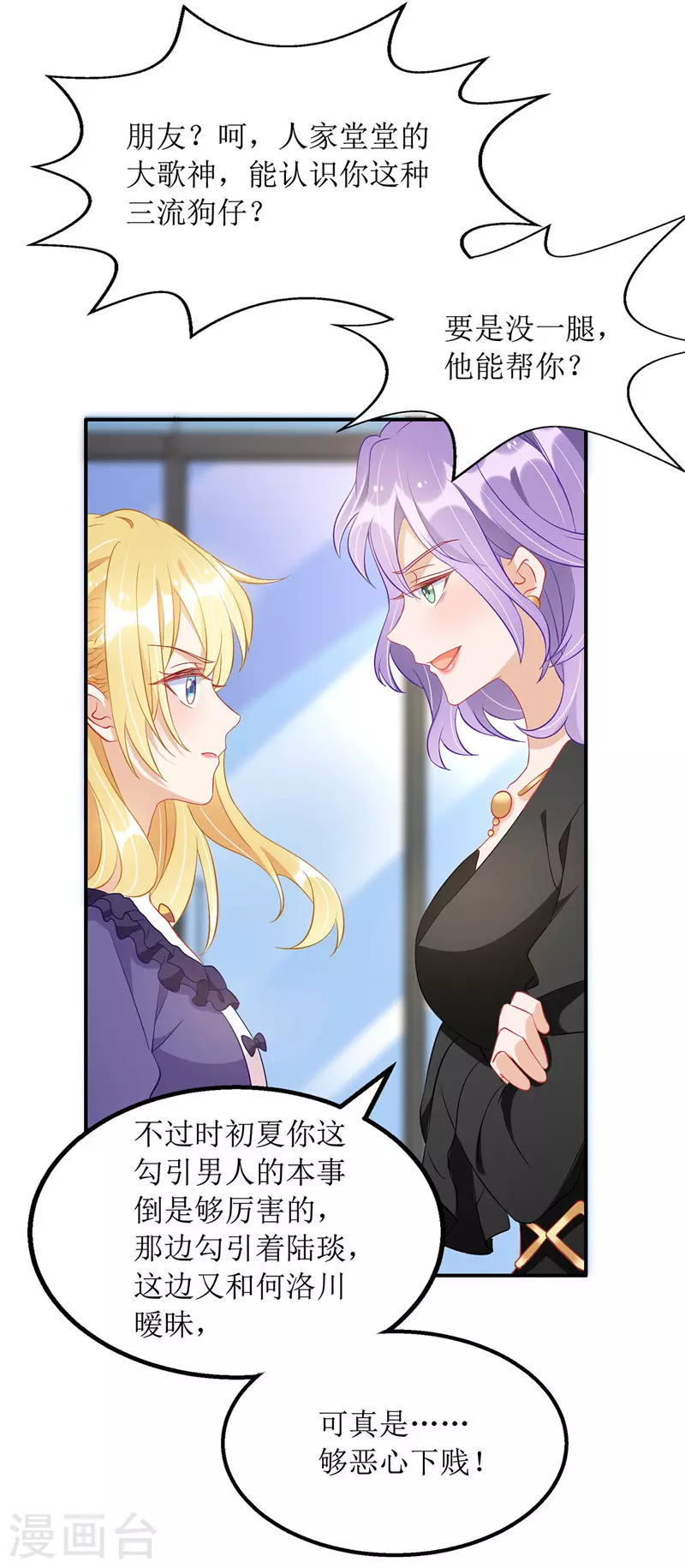 第69话 唐思雨的嫉妒 第19页