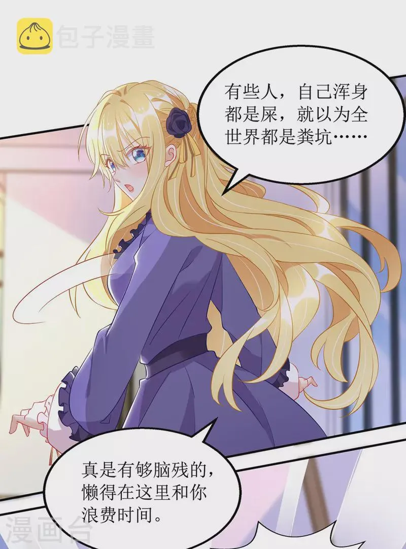 第69话 唐思雨的嫉妒 第20页