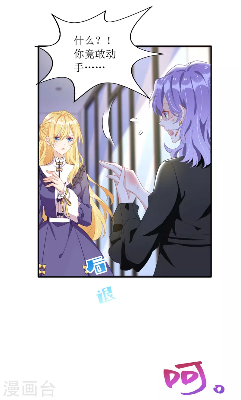 第69话 唐思雨的嫉妒 第25页