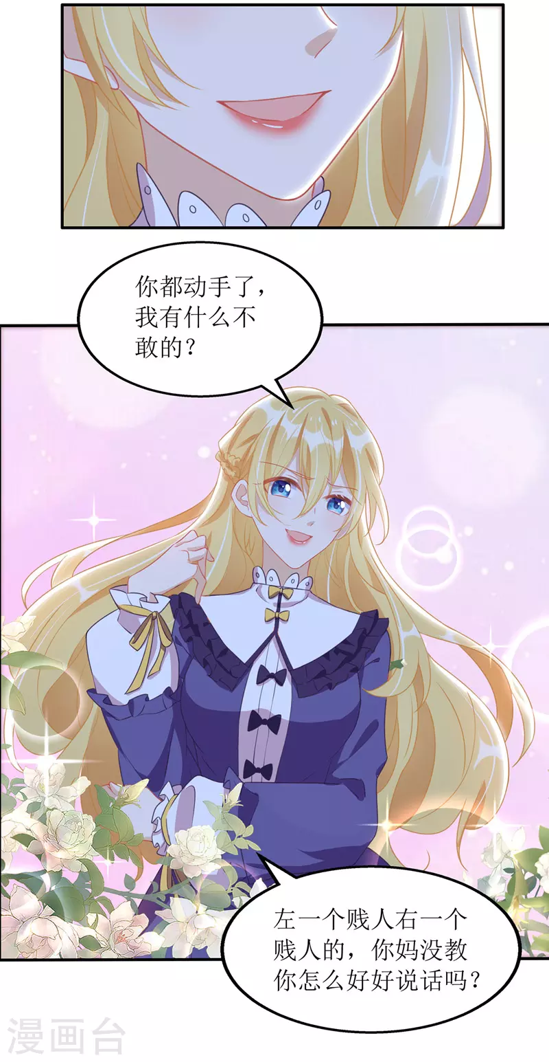 第69话 唐思雨的嫉妒 第26页