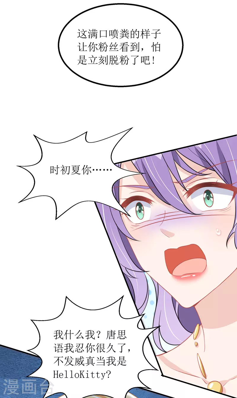 第69话 唐思雨的嫉妒 第27页