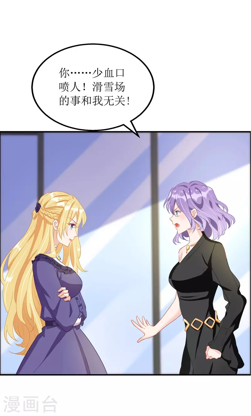 第69话 唐思雨的嫉妒 第29页