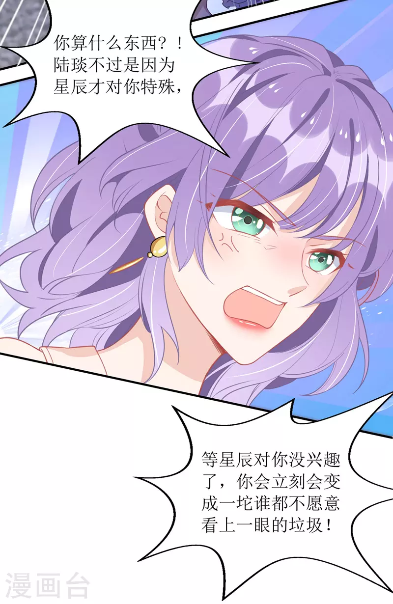 第69话 唐思雨的嫉妒 第32页