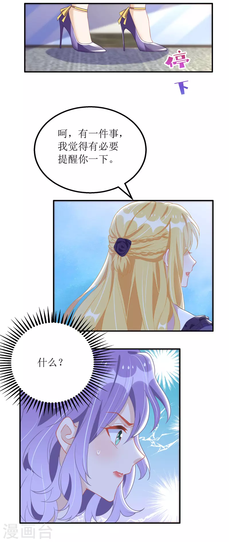 第70话 做替身 第2页
