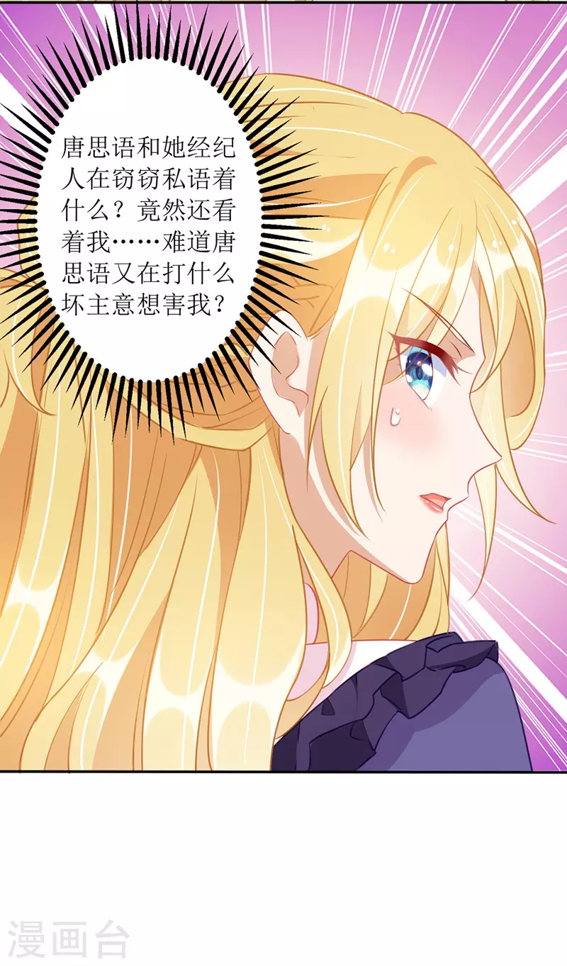 第70话 做替身 第15页