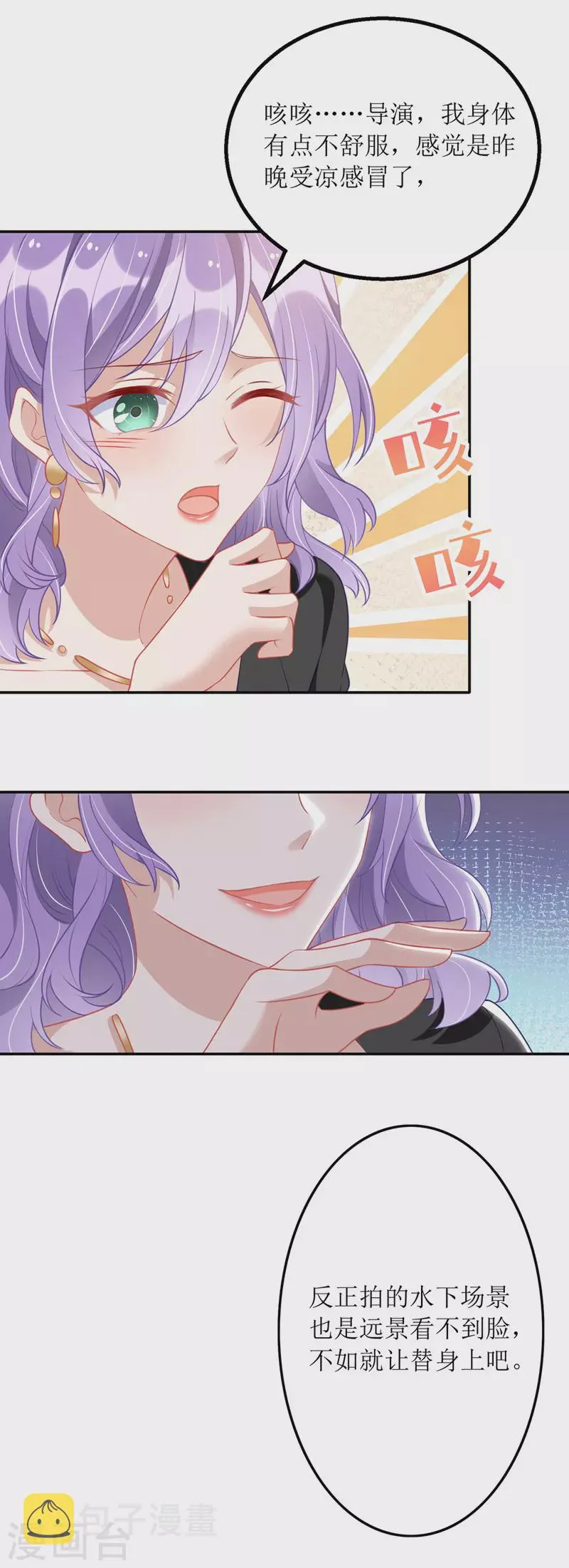 第70话 做替身 第17页
