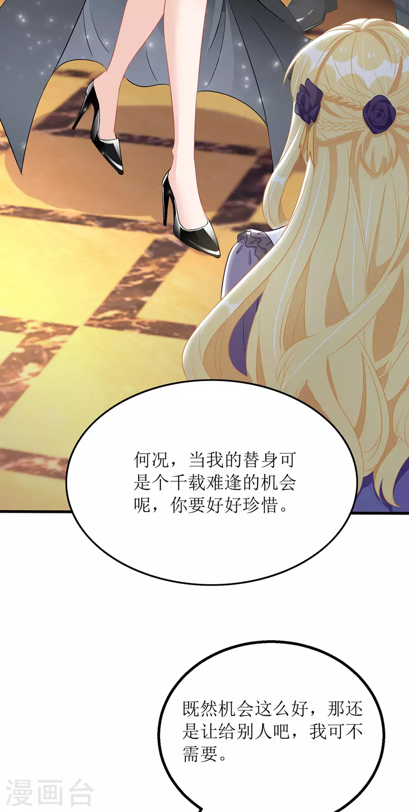 第71话 拉人下水 第6页