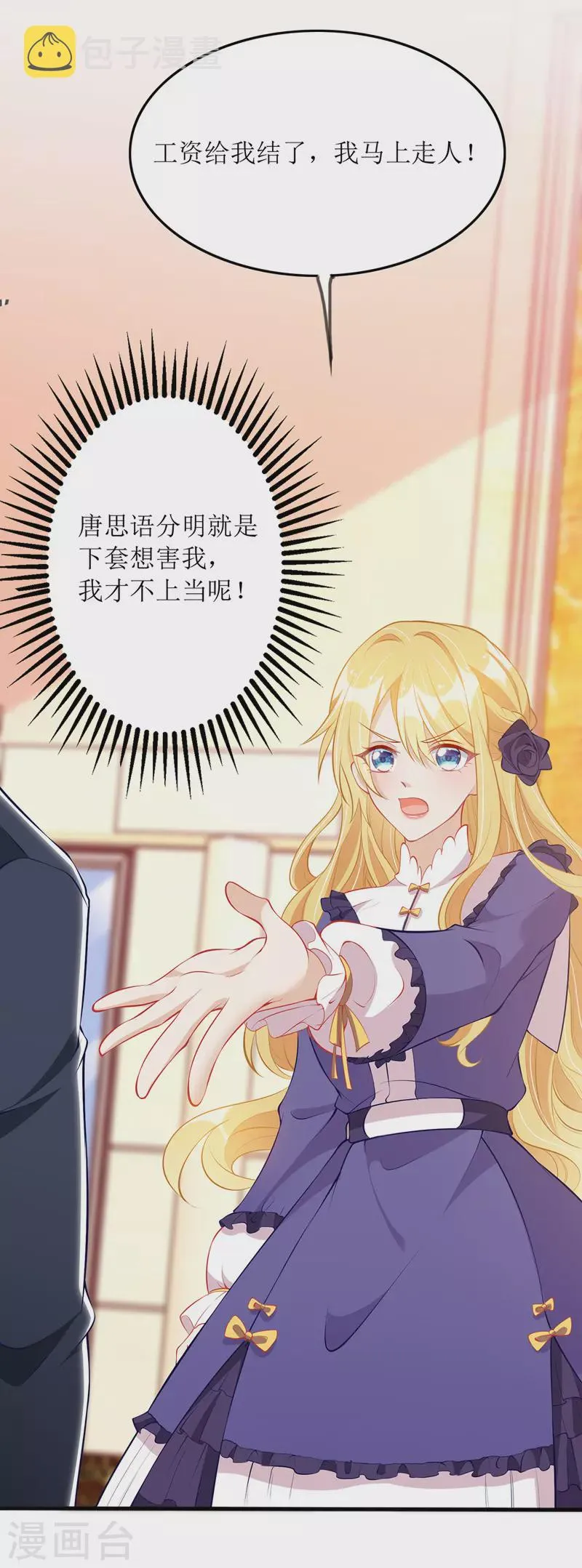 第71话 拉人下水 第15页