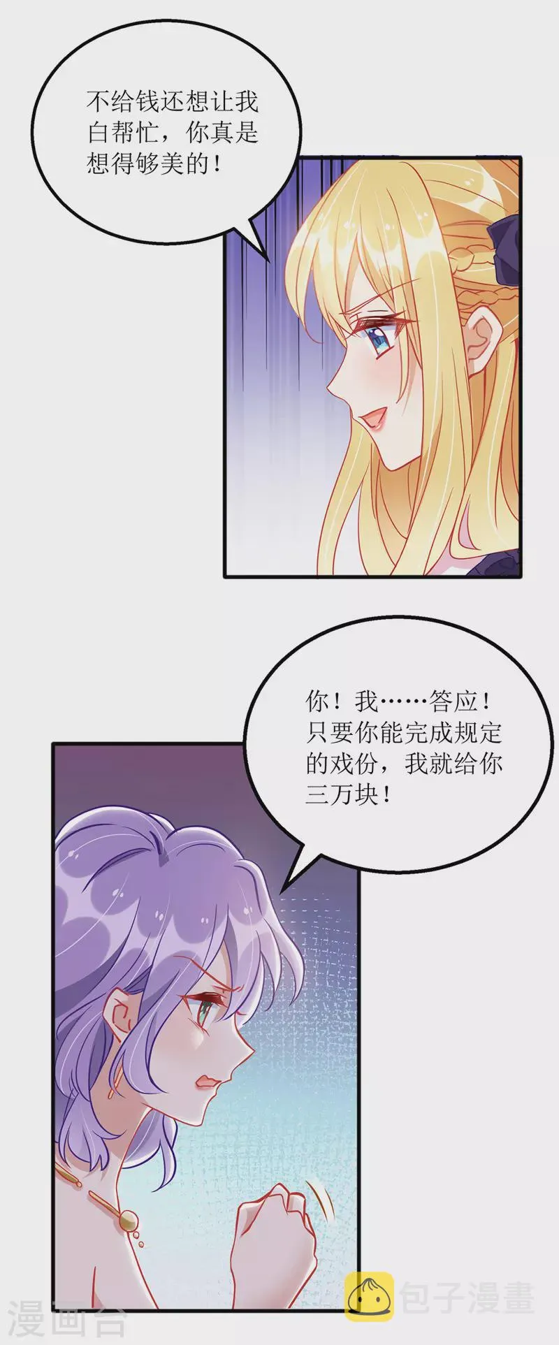 第72话 拍照 第6页
