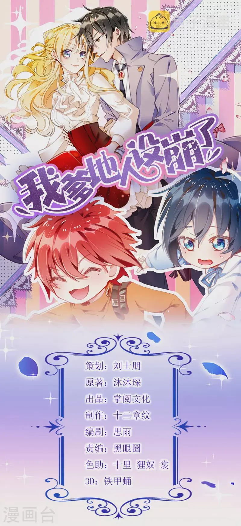 第73话 歌神发飙 第1页