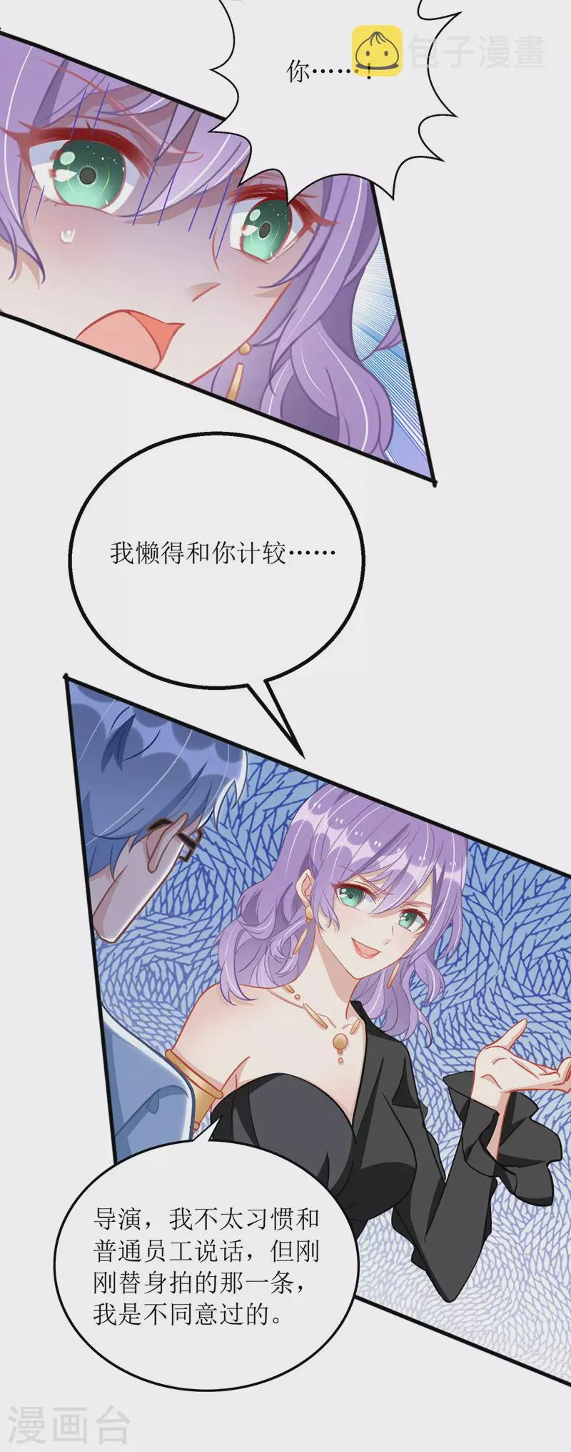 第73话 歌神发飙 第11页