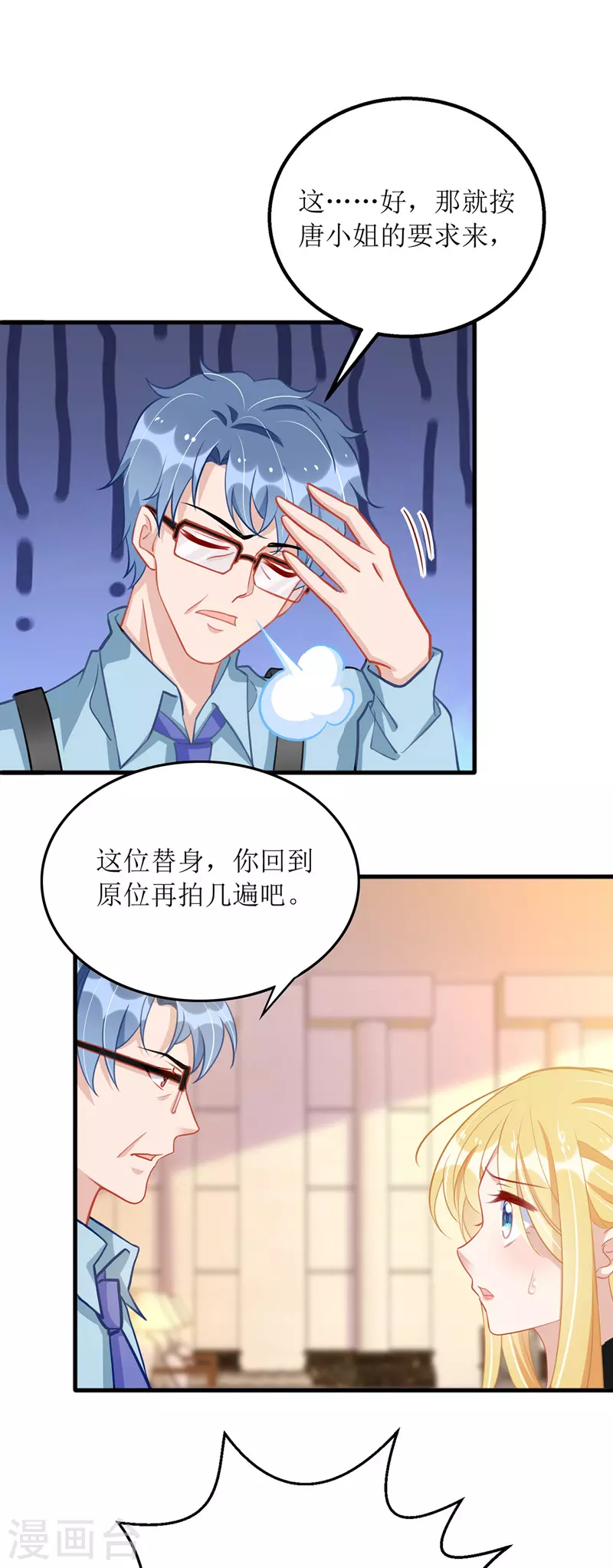 第73话 歌神发飙 第12页