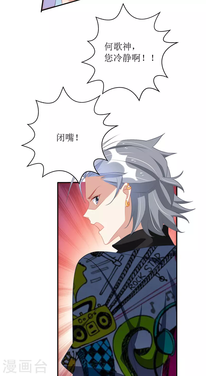 第73话 歌神发飙 第20页