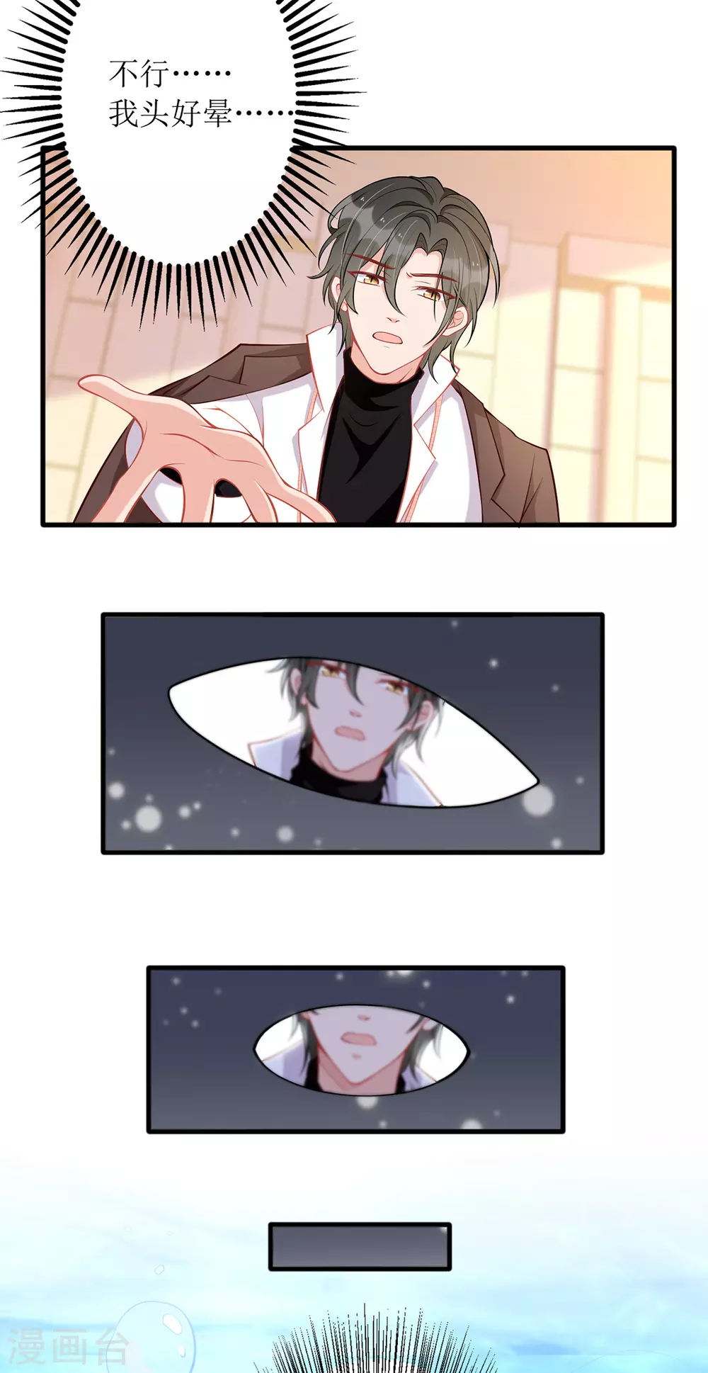 第75话 晕倒 第3页