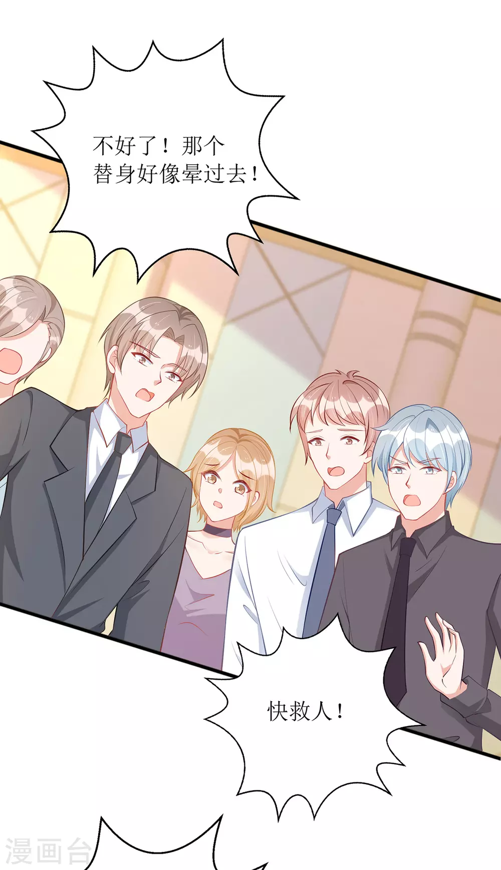 第75话 晕倒 第7页