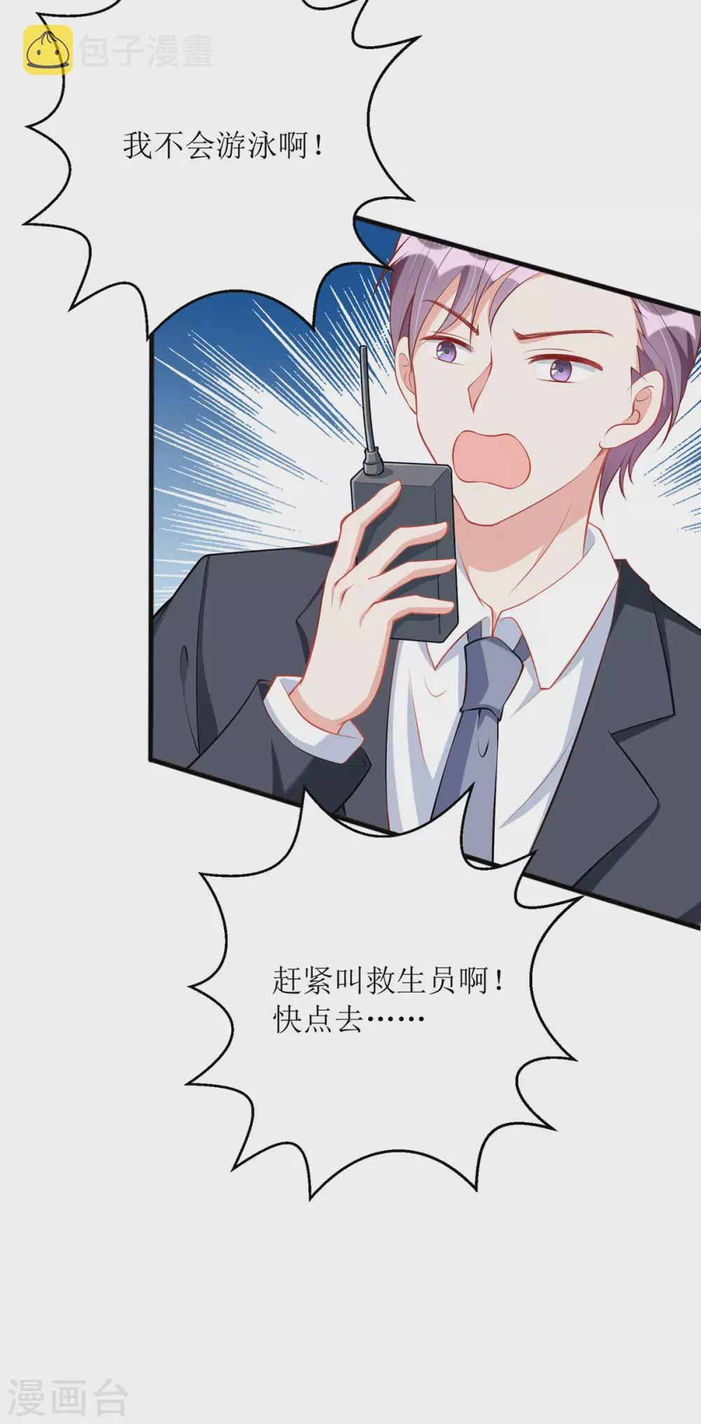 第75话 晕倒 第8页