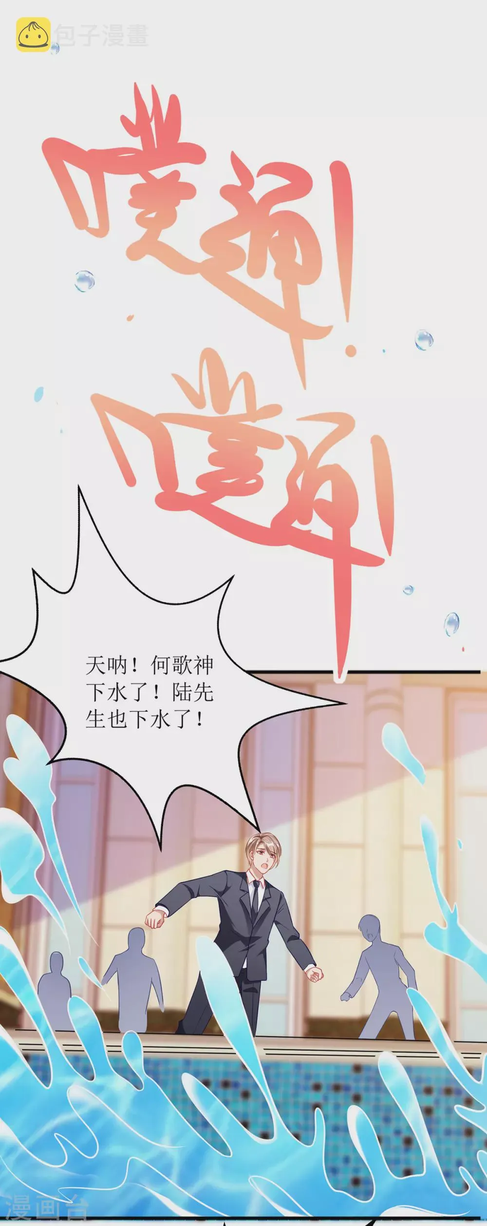 第75话 晕倒 第9页