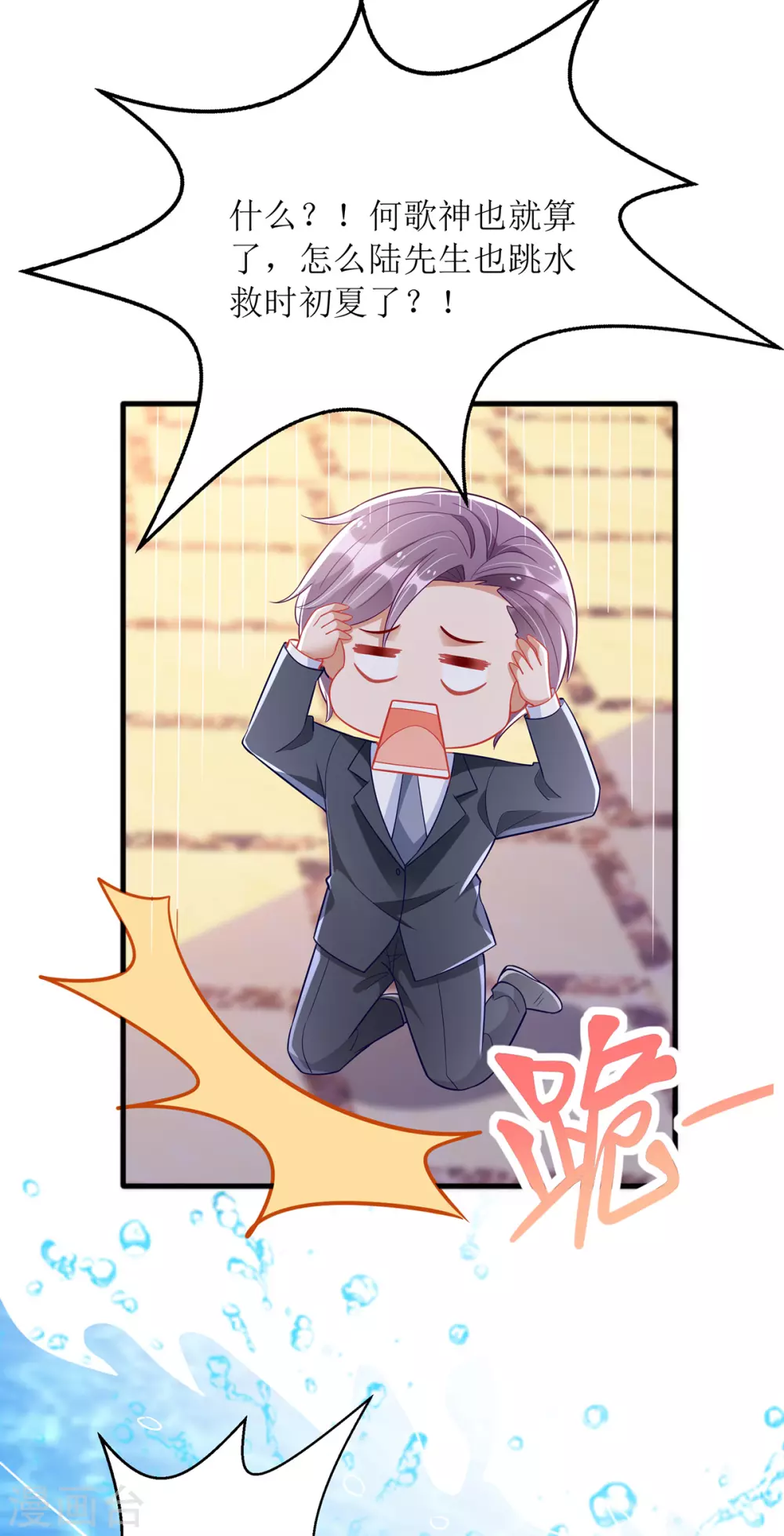 第75话 晕倒 第10页