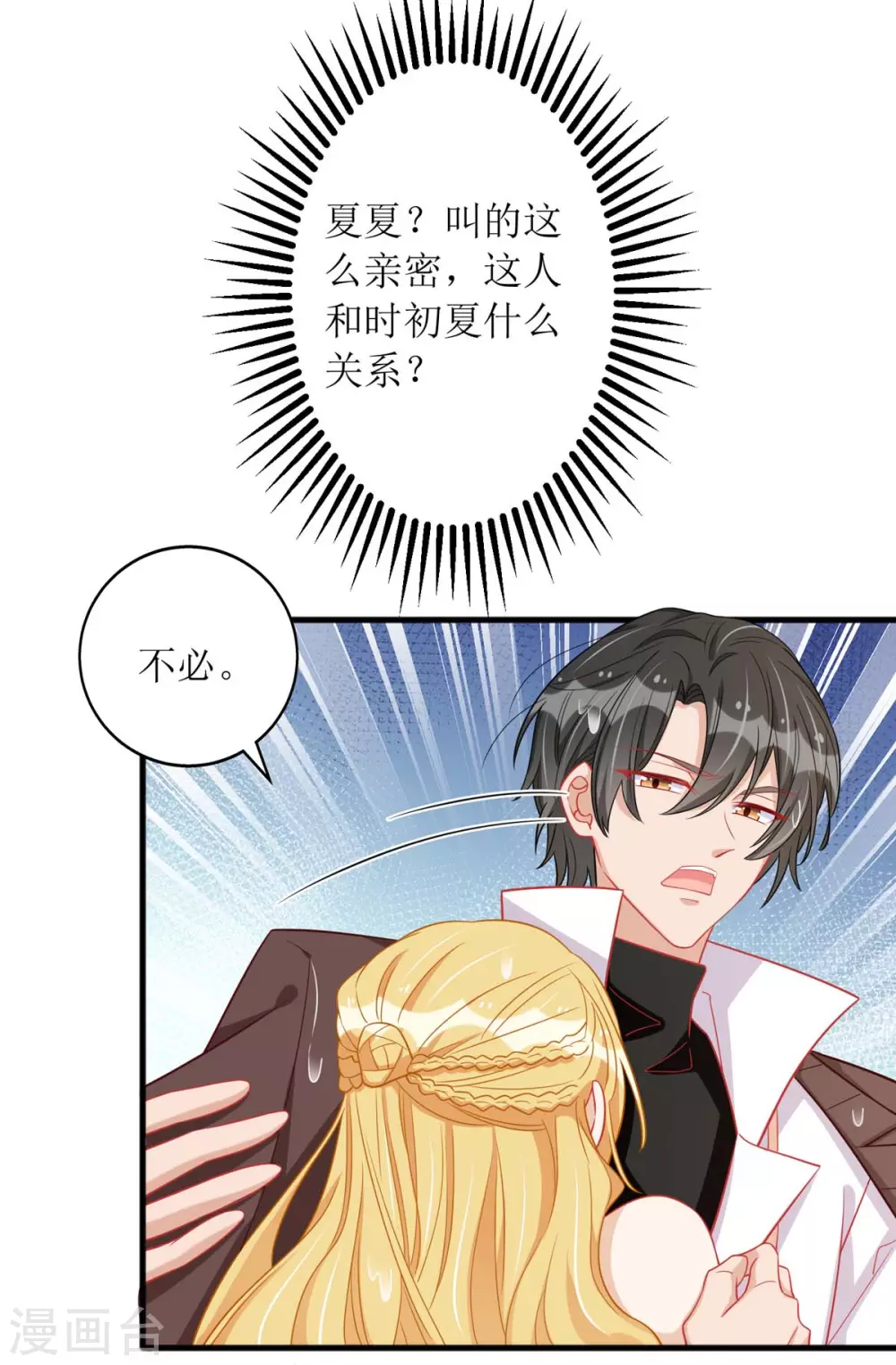 第75话 晕倒 第16页