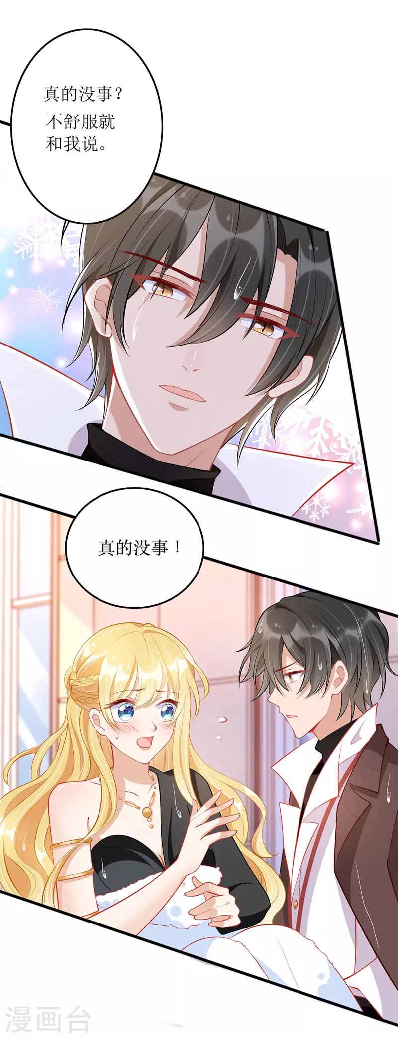 第76话 霸总的温柔 第12页