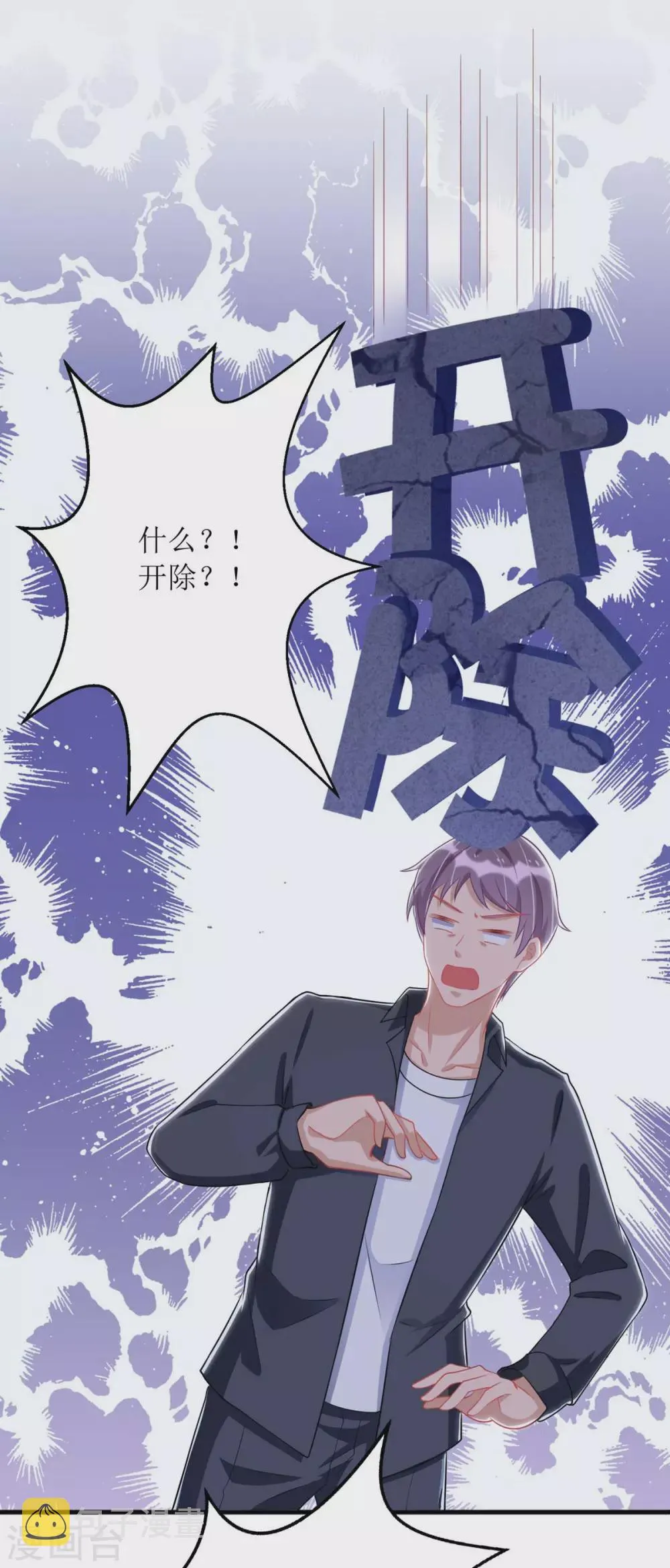 第78话 开除 第23页