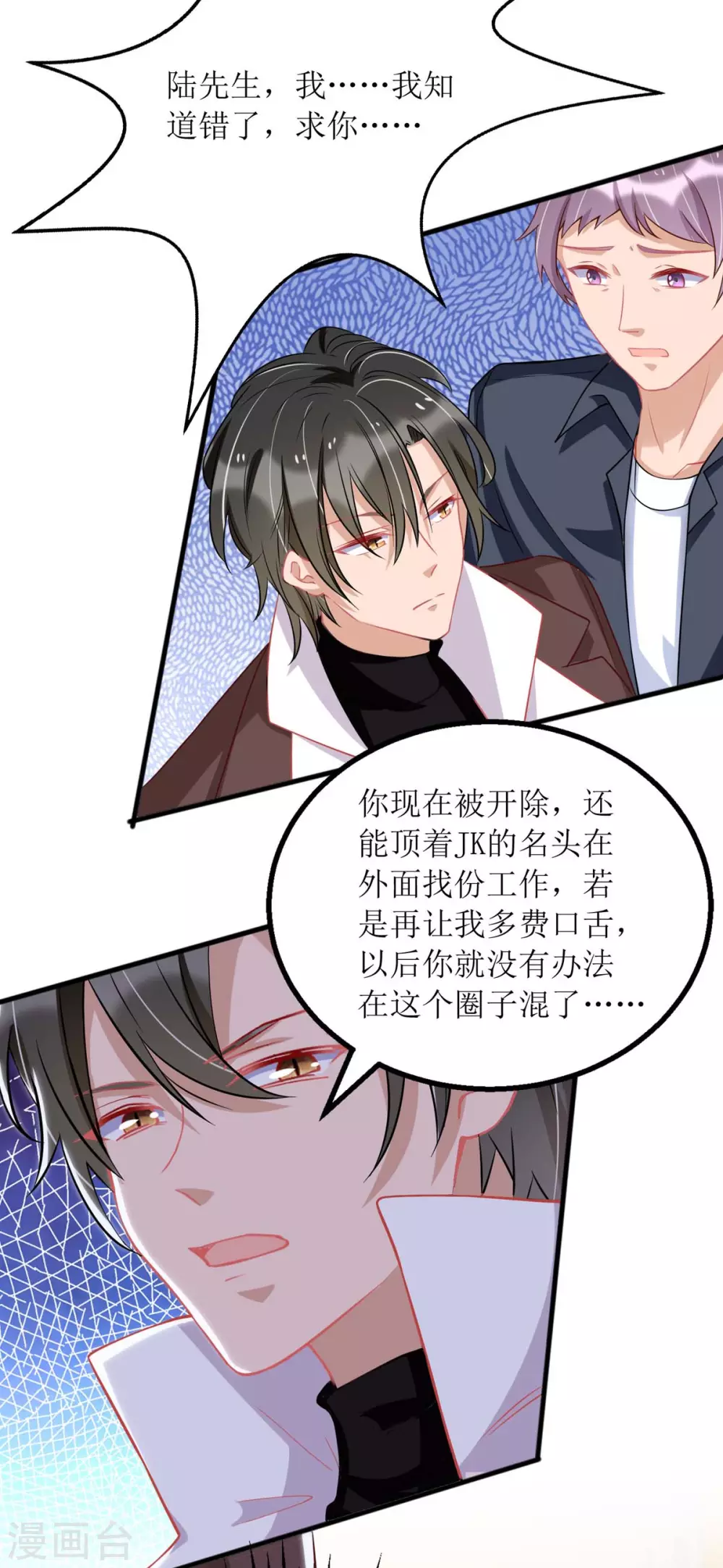 第78话 开除 第24页