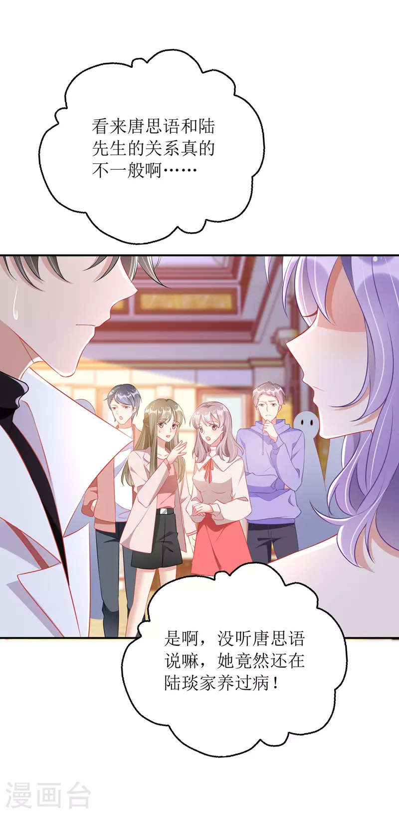 第77话 当众拆穿 第3页