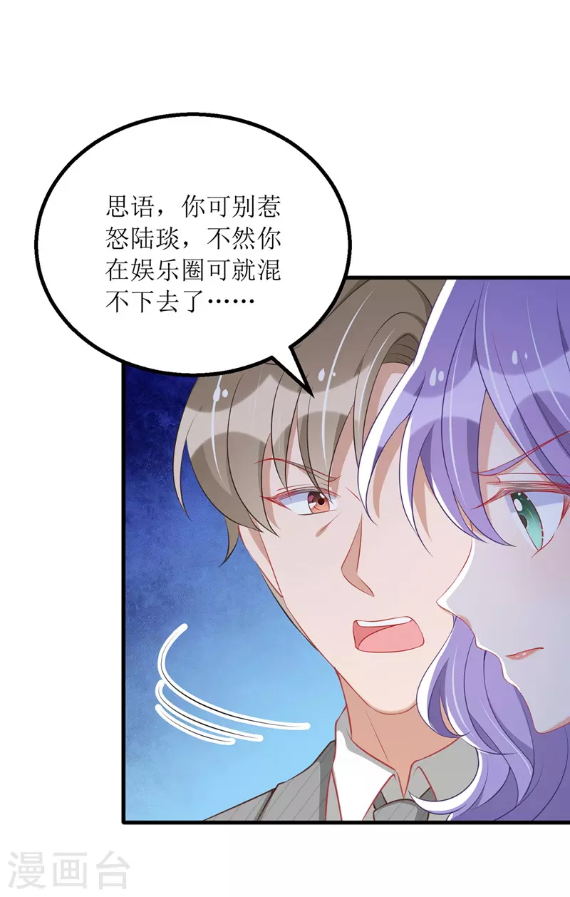 第77话 当众拆穿 第18页