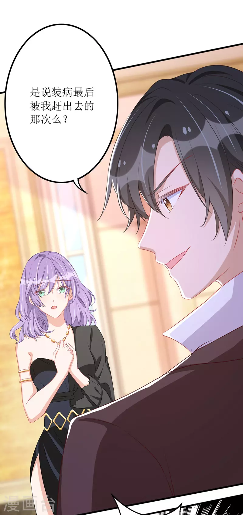 第77话 当众拆穿 第23页