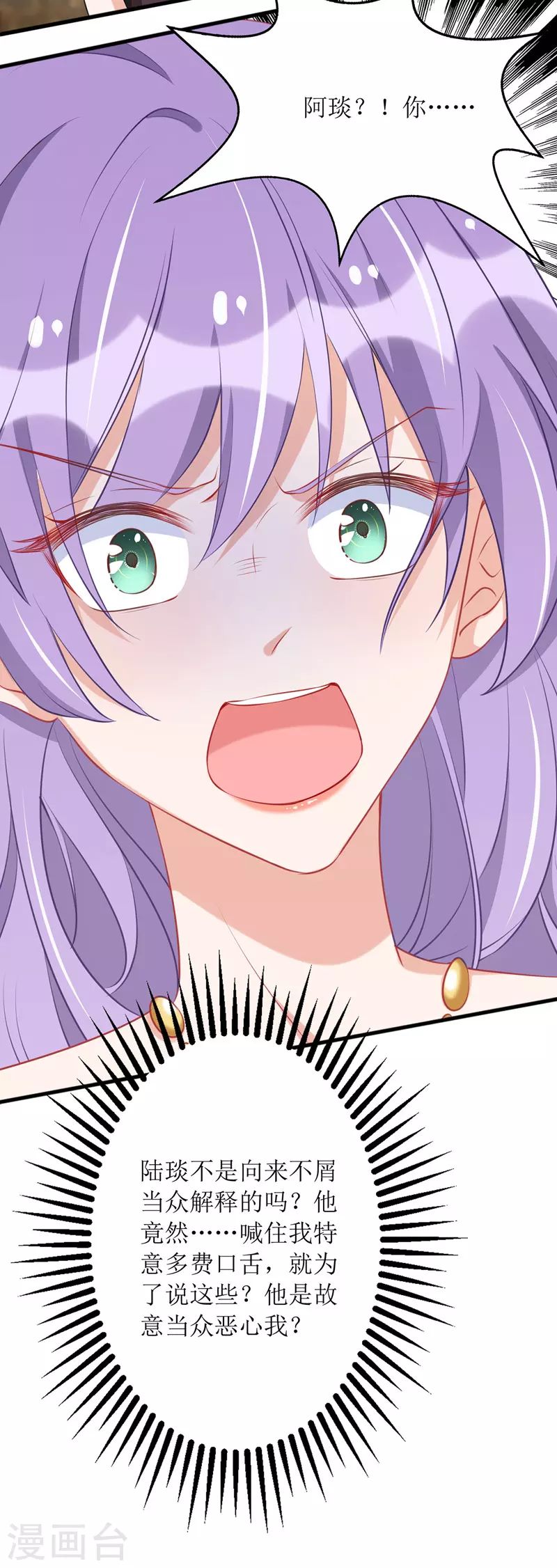 第77话 当众拆穿 第24页