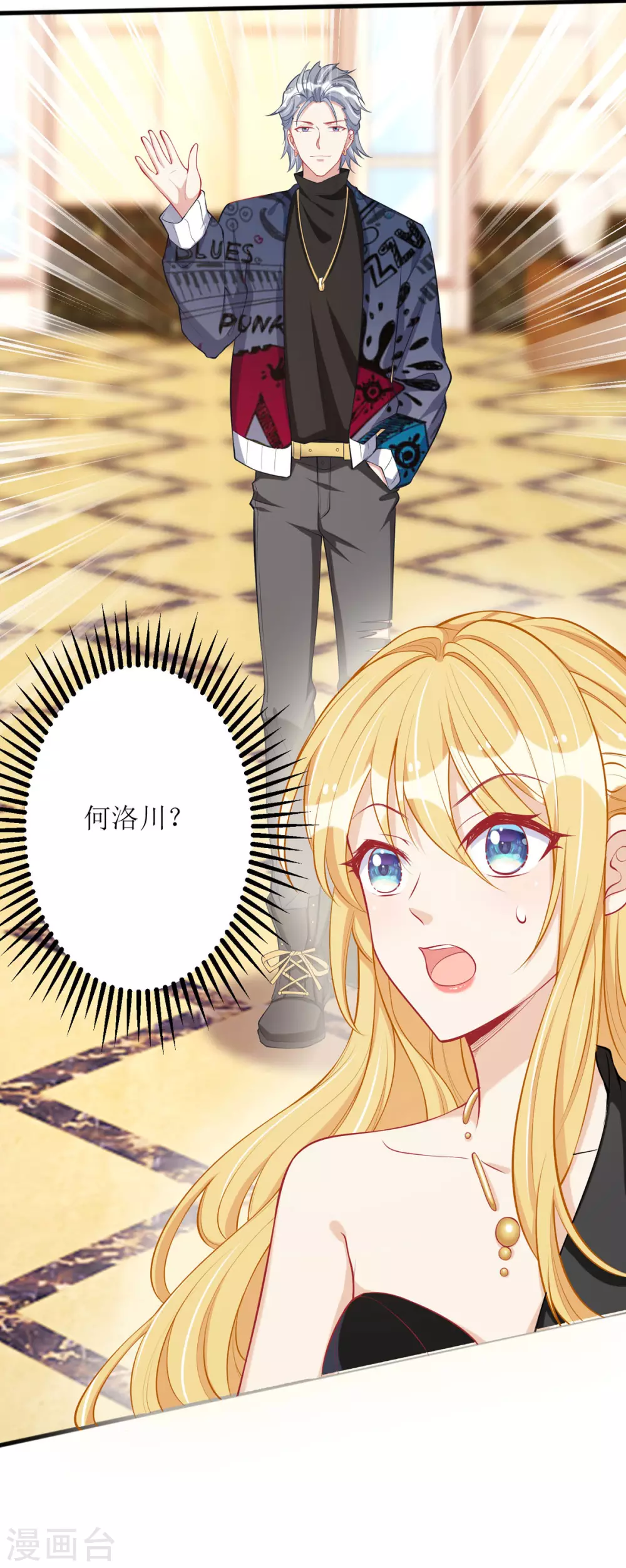 第79话 身份 第7页