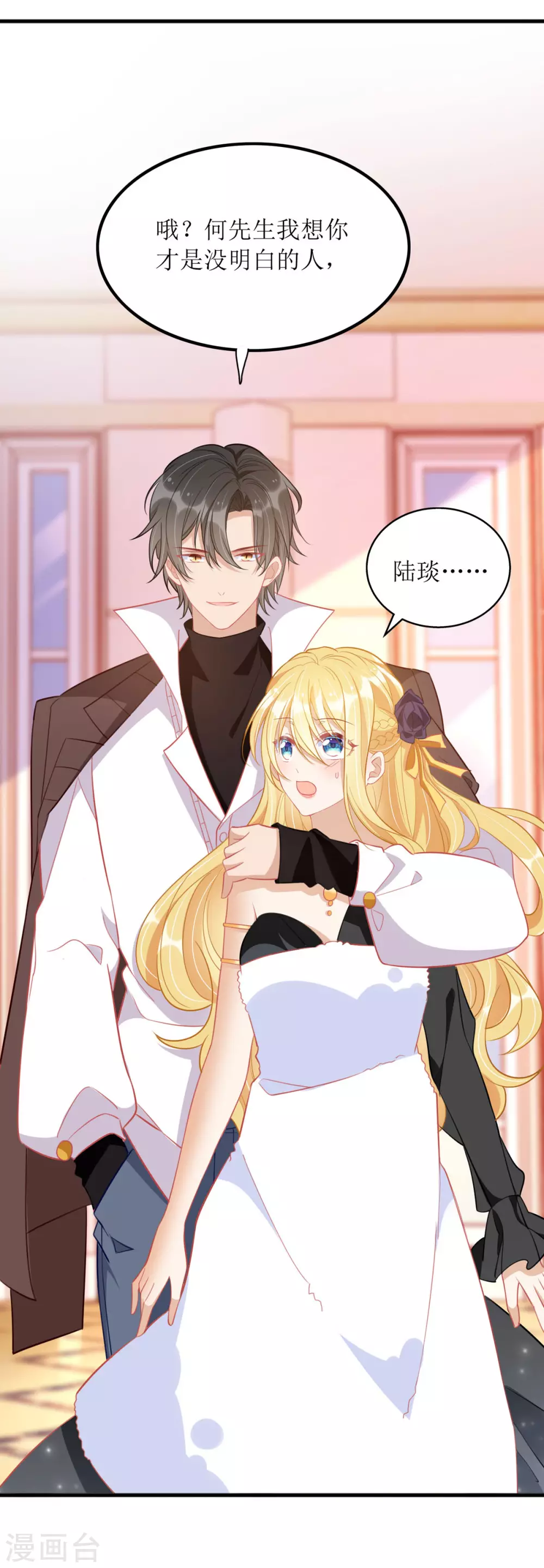 第79话 身份 第18页