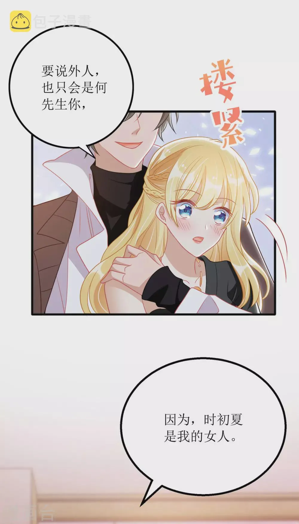 第79话 身份 第20页
